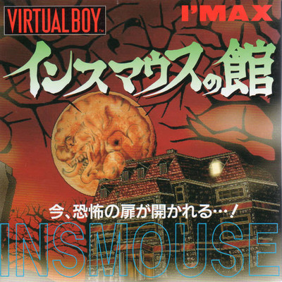 Innsmouth no Yakata (Nintendo Virtual Boy)