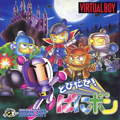 Tobidase! Panibon (Nintendo Virtual Boy)