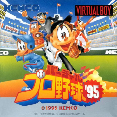 Virtual Pro Yakyuu '95 (Nintendo Virtual Boy)