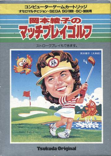 Okamoto Ayako no Match Play Golf (SEGA SG-1000)
