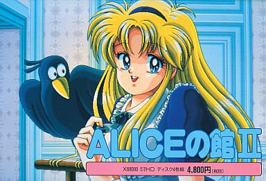 Alice no Yakata II (Sharp X68000)