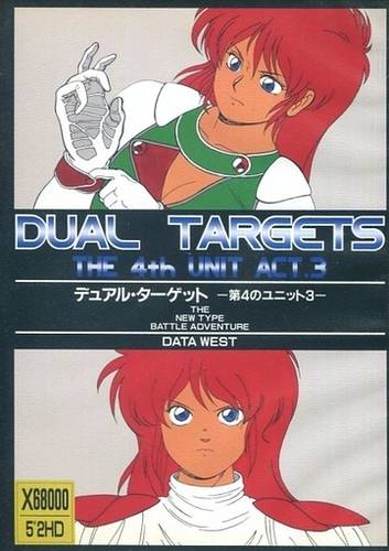 The 4th Unit Act 3: Dual Targets (Sharp X68000)