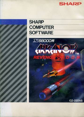 Arkanoid: Revenge of Doh (Sharp X68000)