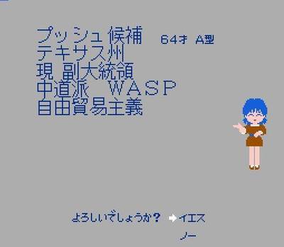 America Daitouryou Senkyo: United State Presidental Race (NES ROM)