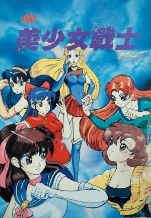 AV Bishoujo Senshi Girl Fighting (Nintendo Entertainment System)
